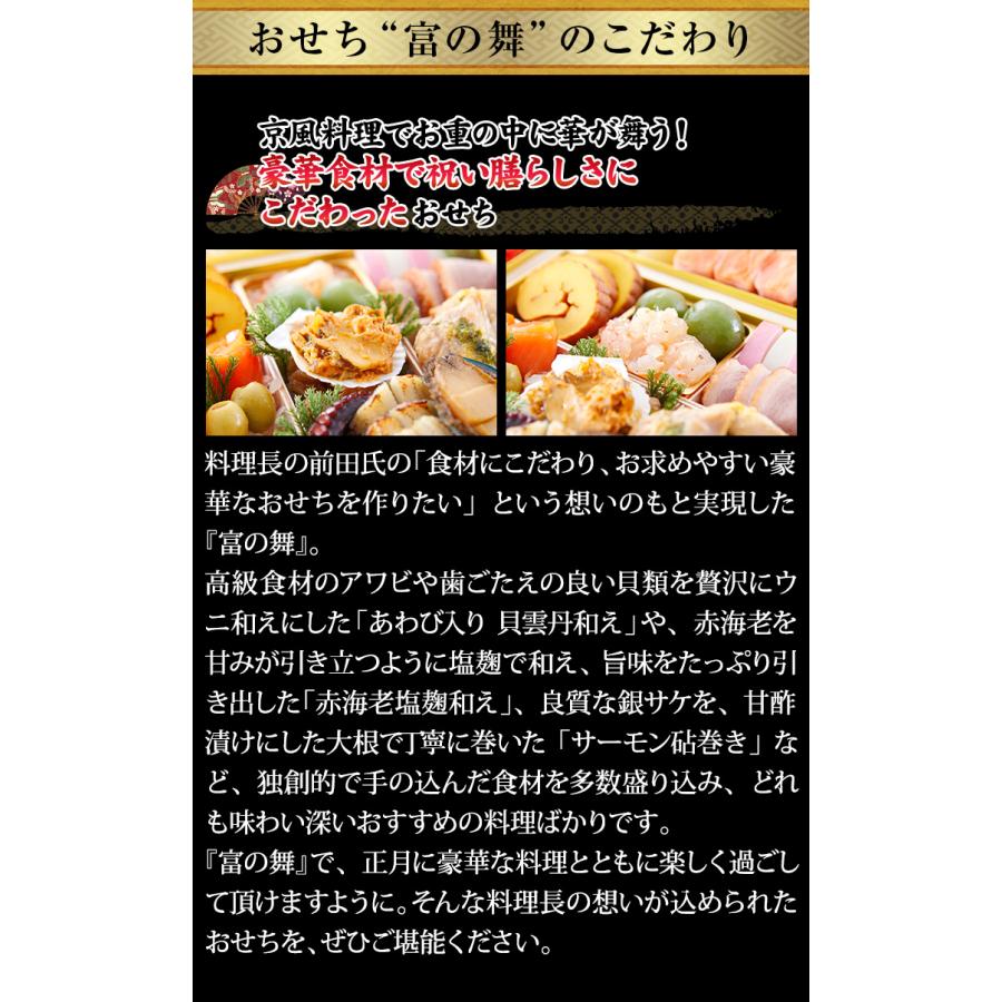 冷蔵おせち 2024 59品目 4〜5人前 京都祇園「華舞」監修高級重 富の舞 和風おせち 御節 6.5寸 三段 お届け希望日 指定可 予約