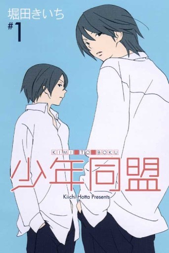 少年同盟（1）[二手書_普通]