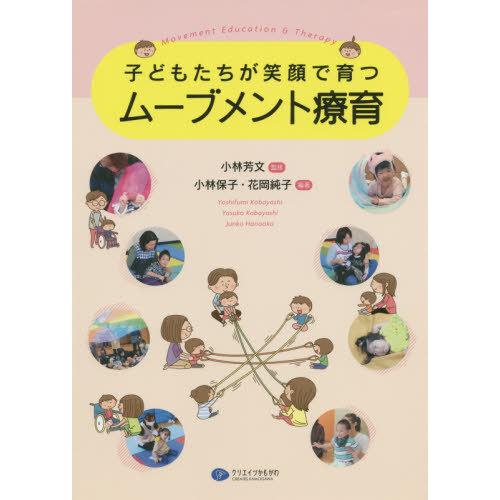 子どもたちが笑顔で育つムーブメント療育