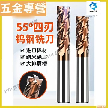 HYH【免運】 1-10mm 55度鎢鋼銑刀 硬質合金銑刀 CNC 4刃塗層平底刀 加長立銑刀 不鏽鋼鋼件銑刀