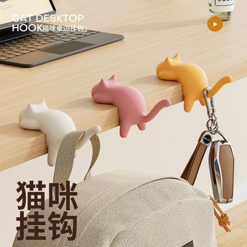 🍑台灣出貨🏆新款桌邊掛鉤 貓咪掛鉤 桌邊收納掛鉤 桌面收納神器 書桌專用掛鉤 掛包神器 書包背包手提袋掛鉤