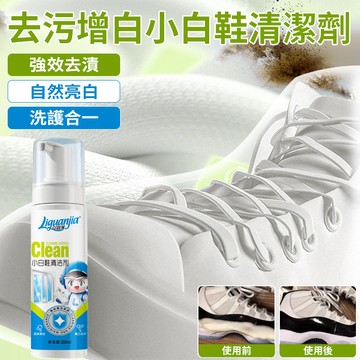 慕斯乾洗劑💧小白鞋清潔劑 去污增白 去黃洗鞋刷鞋擦鞋 網面泡沫