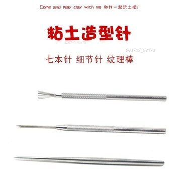 七本針全套細節針紋理棒針超輕粘土石塑輔助造型diy手工黏土工具