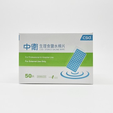 中衛 生理食鹽水棉片 50片/盒 單片滅菌包裝 台灣製造