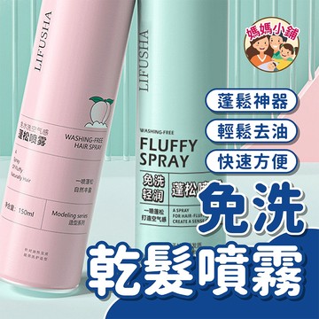 急救油頭噴霧 免水洗髮噴霧 免洗頭噴霧 免洗頭髮噴霧 免洗乾髮噴霧 乾洗髮噴霧 去油控油免洗髮噴霧 頭髮去油噴霧 懶人