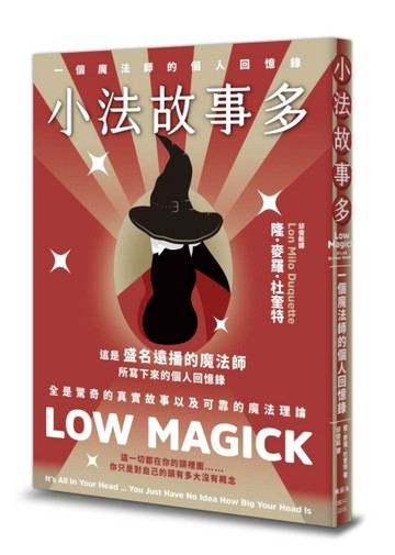 小法故事多：一個魔法師的個人回憶錄[二手書_良好]