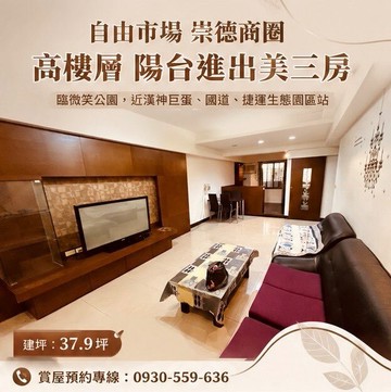 自由市場 崇德商圈 高樓層陽台進出美三房				｜高雄市左營區崇德路