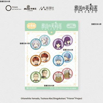 【✨臺灣現*貨✨免運】 正版《葬送的芙莉莲》动画周边 光栅徽章盲盒 吧唧零售价18元 動漫周邊卡通可愛生日禮物節日禮物