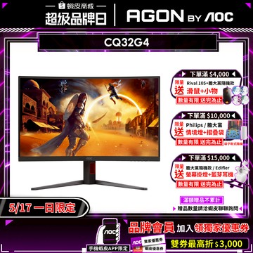 AOC CQ32G4 曲面電競螢幕 32吋 180Hz 2K 0.5ms VA HDR 電腦螢幕 遊戲螢幕 液晶螢幕
