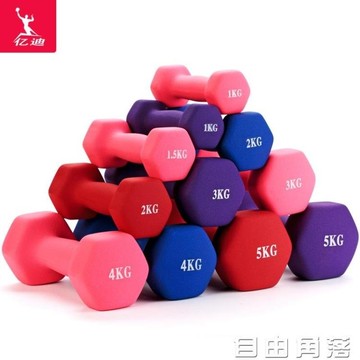 女士小啞鈴一對家用健身瑜伽塑臂瘦臂1/2/3/4/5KG兒童男女通用 自由zl
