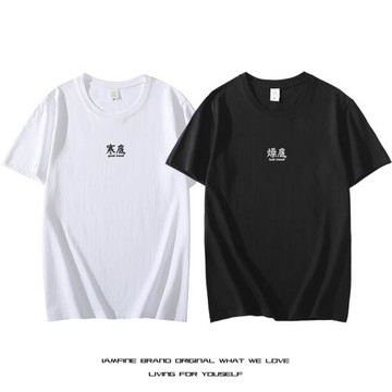 粵語趣味文字燥底寒底淆底短袖T恤男女創意情侶純棉文化衫衣服潮