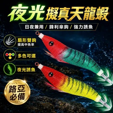 低價促銷🎍夜光眼擬真天龍蝦 7g/11cm 特殊夜光眼 天龍蝦 假餌 夜光木蝦 木蝦 路亞假餌 仿真餌 路亞