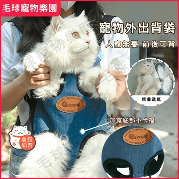 貓咪外出雙肩包 便攜胸背帶寵物背包 貓包 外出包 貓咪犬攜帶胸前貓包 寵物用品 貓狗外出包 寵物胸前背包