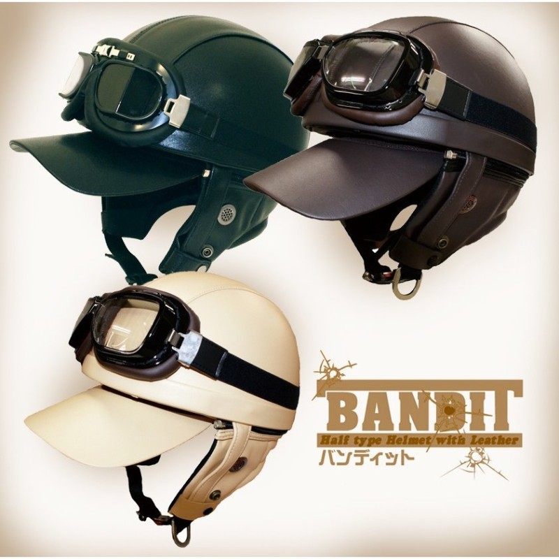 DAMMTRAX〕BANDIT バンディット ハーフヘルメット バイザー付き ゴーグル付き 半ヘル 全3色 ダムトラックス オートバイ 大人用  オシャレ 通販 LINEポイント最大0.5%GET | LINEショッピング