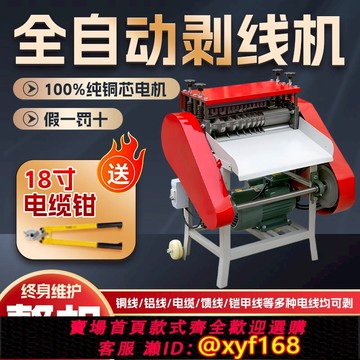 {可打統編 保固一年}全自動剝線機廢銅線家用剝線皮機扒線皮機電動舊電線銅線剝皮神器