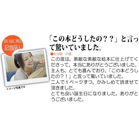 誕生日プレゼント 夫 絵本 40代  30代 50代  旦那 夫 名入れ 名前入り サプライズ  世界に1冊 オリジナル絵本 The birthday