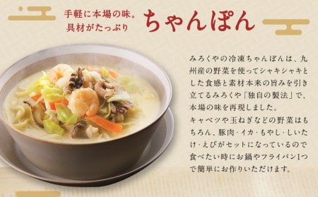 冷凍ちゃんぽん・皿うどん 合計6食セット 各3袋×2種類 具材付き