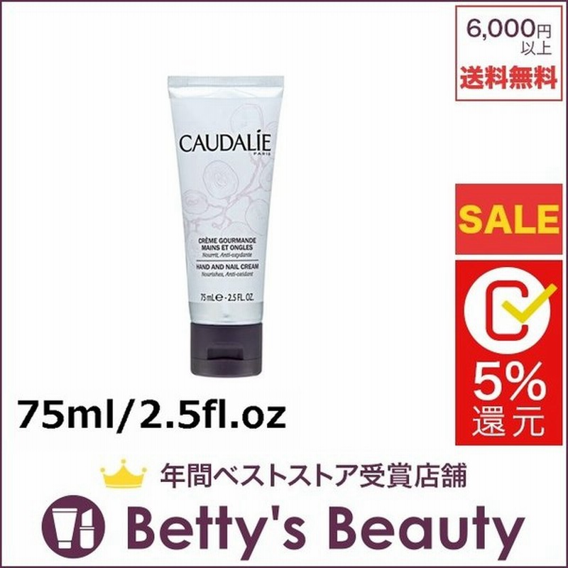 コーダリー ハンド アンド ネイル トリートメントクリーム 75ml 2 5fl Oz ハンド プレゼント 人気コスメ おすすめ 通販 Lineポイント最大get Lineショッピング