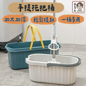 水桶 手提拖把桶 拖把桶 清潔桶 桶子 拖把清洗桶 大容量水桶 儲水桶 水盆 提把水桶