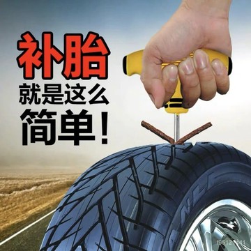 🔥在灣24H🔥汽車補胎工具套裝真空輪胎摩託電動車專用應急膠條快速膠水液神器 KXWV