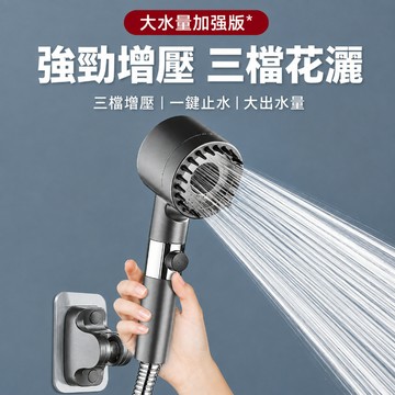 蓮蓬頭 五段蓮蓬頭 加壓蓮蓬頭 增壓蓮蓬頭 調節蓮蓬頭 可調節蓮蓬頭 強勁增壓噴頭 噴霧蓮蓬頭