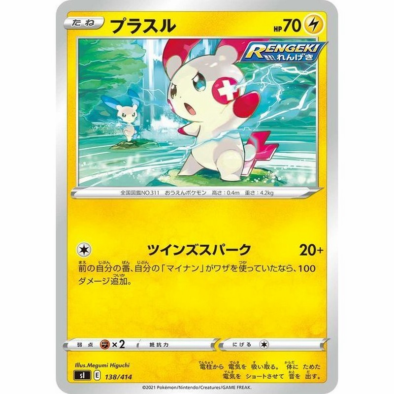 ポケモンカードゲーム sI スタートデッキ100 プラスル | ポケカ 剣盾