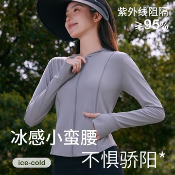 夏季防曬衣女薄款防紫外線吸汗速乾冰感小蠻腰戶外運動修身防曬衣