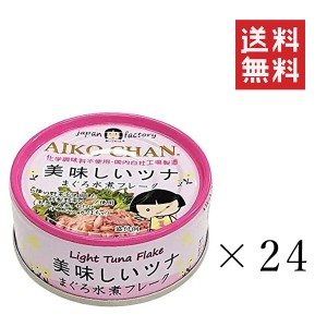 クーポン配布中!! 伊藤食品 美味しいツナ まぐろ水煮フレーク 70g×24個セット まとめ買い 缶詰 保存食