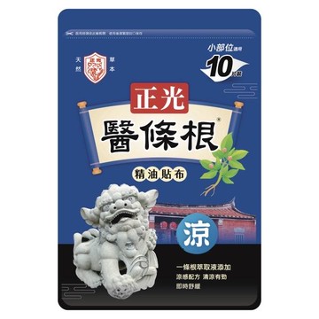 正光醫條根精油貼布10片裝-涼感