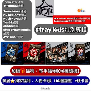 韓居🇰🇷火速衝出去❤️首批獨家禮⭐️ STRAY KIDS - SKZHOP HIPTAPE合 HOP 特別專輯