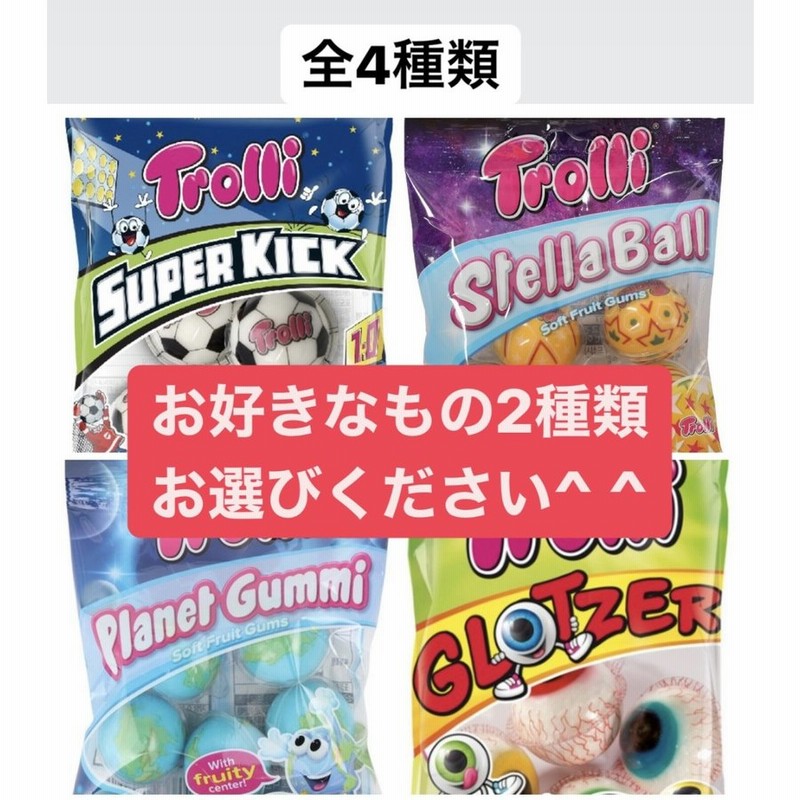 決算セール Trolli プラネットグミ 地球グミ サッカーボールグミ 宇宙グミ 目玉グミ ハンバーガーグミ 並行輸入品 どれでも2点お選びください 通販 Lineポイント最大0 5 Get Lineショッピング