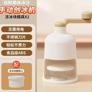 台灣出貨 🧊刨冰機 碎冰機 冰沙機 挫冰機 手動碎冰機 剉冰機 手搖刨冰機 碎冰神器 製冰機 碎冰器 雪花冰 手搖碎冰器