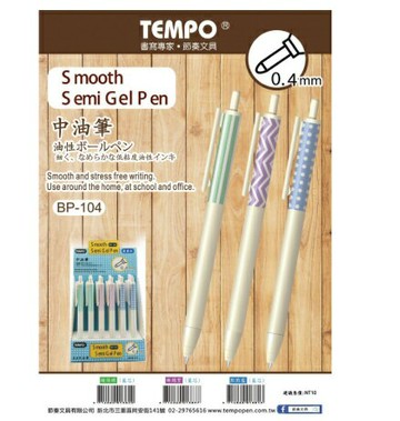 TEMPO 節奏 BP-104 0.4mm 自動中油筆【APP滿額下單4%點數(單一帳號最高1000點)】7/31止