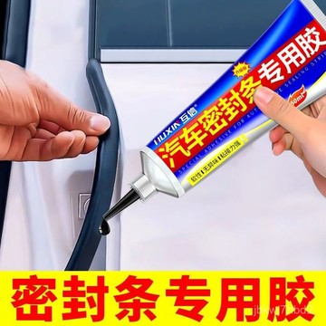 臺灣🚍8H出🉑汽車密封條專用膠水黑色軟性膠天窗車門橡膠條擋風玻璃外側密封膠