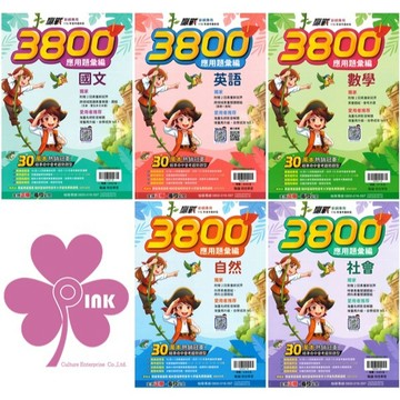 👍最新版👍國中「翰林出版」3800應用題彙編_國文/英語/數學/自然/社會(116會考)🧑‍🏫亂GO天堂