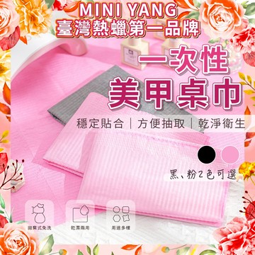 【MINI YANG】 一次性防水美甲桌巾 檢定美甲拋棄式紙巾 美甲防塵防水桌墊 美甲桌巾 拋棄式美甲巾 紋繡 刺青墊