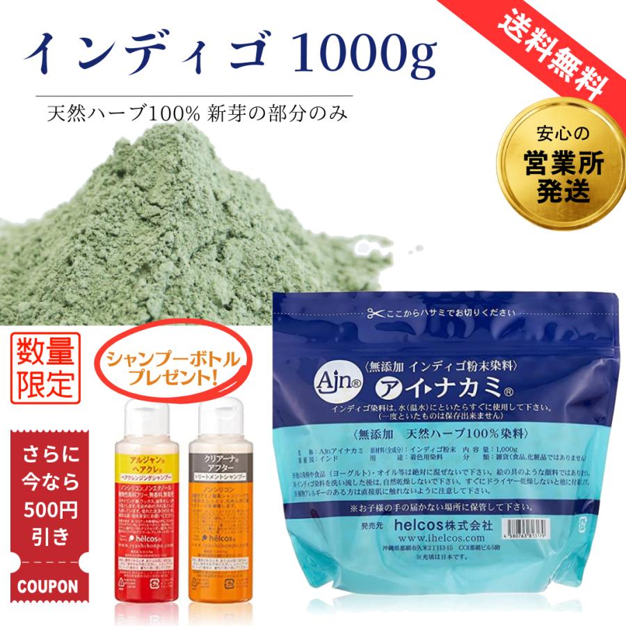 癒本舗 ヘナ 1000g インディゴ 1000g セット シャンプーヒルコス-