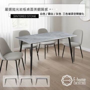 E-home 岩崎4尺白霧灰岩板餐桌-三色可選
