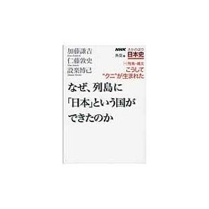 NHKさかのぼり日本史 外交篇10飛鳥~縄文