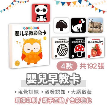 嬰兒早教卡 加大款【找好東西】寶寶黑白卡 彩色卡 追視卡 早教卡 視覺訓練卡 視覺卡 學習卡 視覺圖卡 黑白卡 圖卡