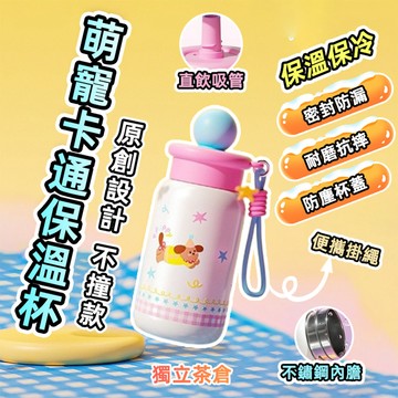 [台灣發貨]Q版萌寵保溫杯 316不鏽鋼吸管杯 附茶隔 保溫保冷 水壺 水杯 環保杯 吸管杯 迷你保溫杯 #BD560