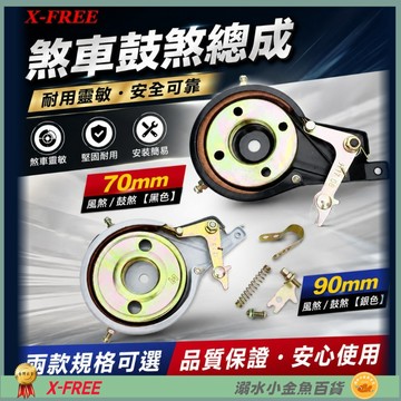 DG 自行車花鼓煞車 花鼓剎車 自行車煞車 鼓煞 鼓剎 花鼓煞車 後輪鼓煞 自行車鼓煞 後輪剎車 鼓式煞車 鼓式剎車