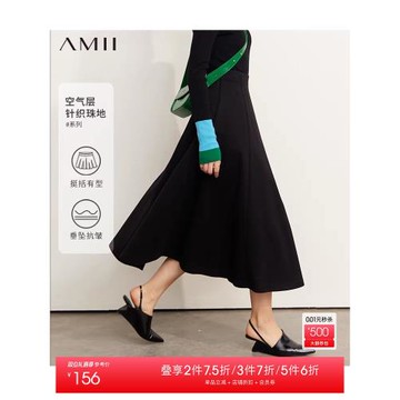 Amii2025秋新款珠地空氣層半身裙高腰顯瘦黑色傘裙長裙A字裙女