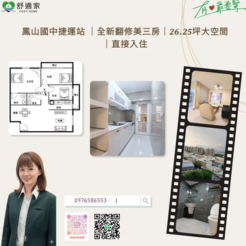 鳳山國中捷運站旁翻新美三房｜高雄市鳳山區中山東路