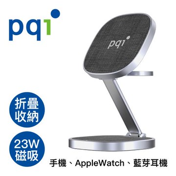 PQI 23W三合一折疊式無線充電器 【WCC2301】