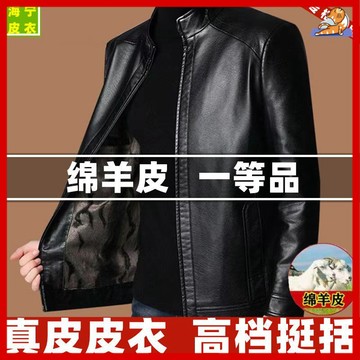 🔥【中老年男裝】爸爸衣服 男士夾克外套 厚外套 夾克男外套 春秋薄外套 男性外套 正宗綿羊皮男士 真皮皮衣中老年寬088