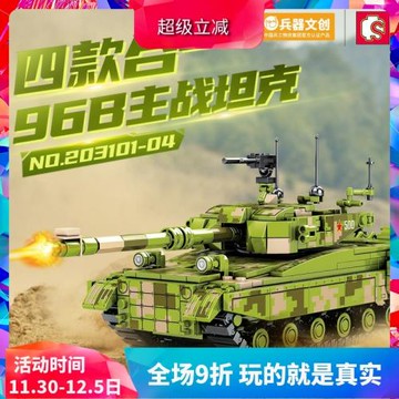 森寶軍事96B主戰坦克全套99式男孩子拼裝中國積木兒童玩具禮物