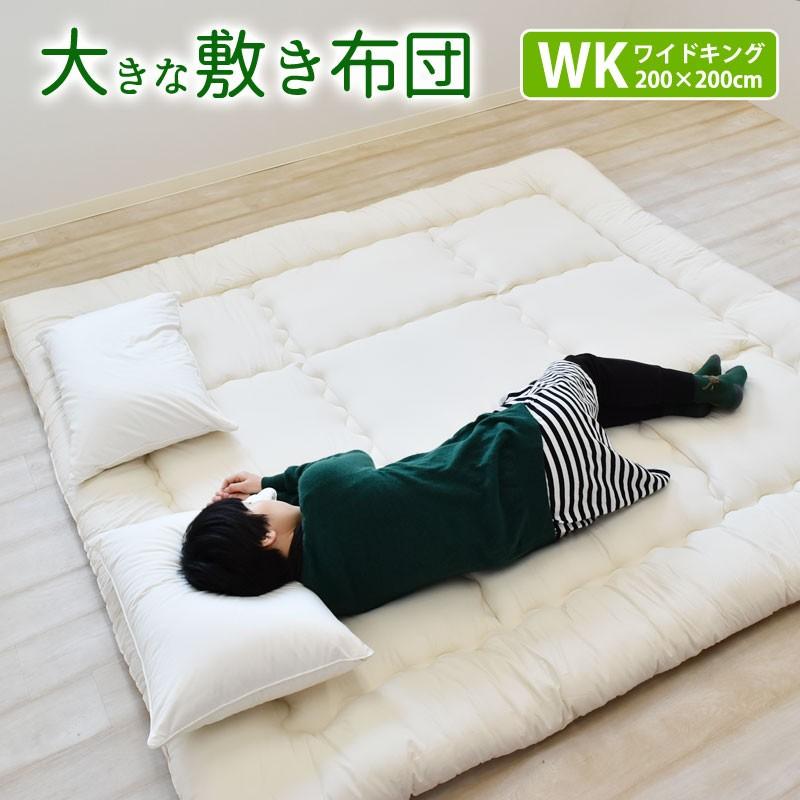 ワイドキングサイズ 敷布団 200×200cm 家族で寝られる 大きな 敷き布団 3〜4人用 敷ふとん ファミリー 敷きふとん LINEショッピング 極厚 敷布団 ジュニア 85×185cm ボリューム 敷き布団 固綿入り 底付き軽減 敷き布団 オールシーズン 布団 無地 シンプル オゾン加工 マットレス不要