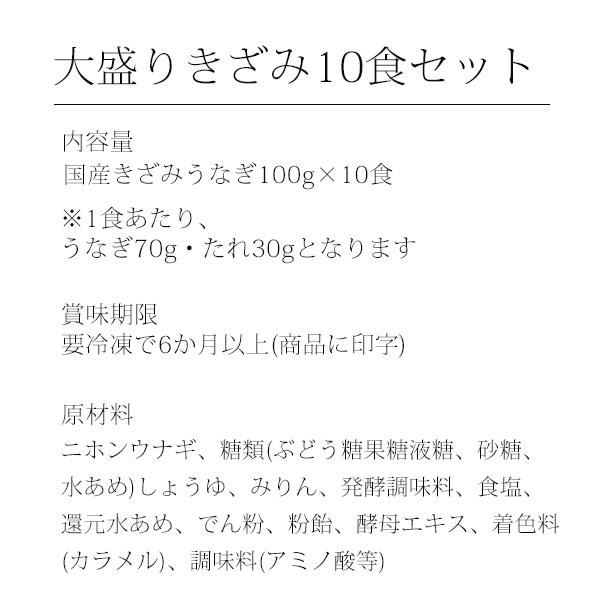 うなぎ 蒲焼き 国産 きざみうなぎ 大盛りタイプ 10食 ウナギ 鰻 蒲焼 送料無料