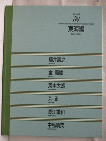 【書寶二手書T4／藝術_VK7】高_陶_74期_東海編